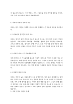 지역사회복지론] 치매의 사회문제에 관하여 심각성을 A4용지 3장~5장으로 작성하시오_-5