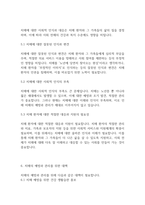 지역사회복지론] 치매의 사회문제에 관하여 심각성을 A4용지 3장~5장으로 작성하시오_-6