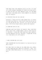 지역사회복지론] 치매의 사회문제에 관하여 심각성을 A4용지 3장~5장으로 작성하시오_-7