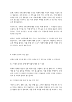 지역사회복지론] 치매의 사회문제에 관하여 심각성을 A4용지 3장~5장으로 작성하시오_-8