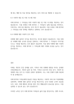 지역사회복지론] 치매의 사회문제에 관하여 심각성을 A4용지 3장~5장으로 작성하시오_-9