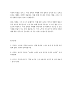 지역사회복지론] 치매의 사회문제에 관하여 심각성을 A4용지 3장~5장으로 작성하시오_-10