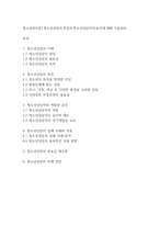 청소년복지론] 청소년상담의 특징과 청소년상담자의 윤리에 대해 기술하라-1