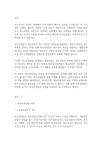 청소년복지론] 청소년상담의 특징과 청소년상담자의 윤리에 대해 기술하라-2