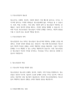 청소년복지론] 청소년상담의 특징과 청소년상담자의 윤리에 대해 기술하라-3