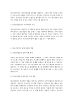 청소년복지론] 청소년상담의 특징과 청소년상담자의 윤리에 대해 기술하라-5