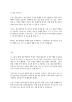 청소년복지론] 청소년상담의 특징과 청소년상담자의 윤리에 대해 기술하라-7