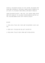 청소년복지론] 청소년상담의 특징과 청소년상담자의 윤리에 대해 기술하라-8