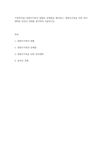 가족복지론] 맞벌이가족의 현황과 문제점을 제시하고, 맞벌이가족을 위한 복지대책을 본인의 견해를 첨가하여 서술하시오-1