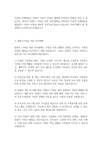 가족복지론] 맞벌이가족의 현황과 문제점을 제시하고, 맞벌이가족을 위한 복지대책을 본인의 견해를 첨가하여 서술하시오-4