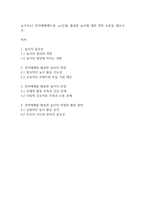 놀이지도] 전자매체(핸드폰, pc등)를 활용한 놀이에 대한 찬반 토론을 해보시오-1