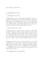 놀이지도] 전자매체(핸드폰, pc등)를 활용한 놀이에 대한 찬반 토론을 해보시오-6