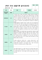2학기 9-2월  관찰일지 만5세 21명-7