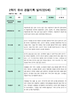 2학기 9-2월  관찰일지 만5세 21명-13