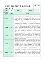 2학기 9-2월  관찰일지 만5세 21명-17