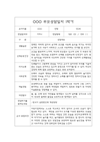 만2세 1년 (1,2학기) 부모상담일지-3