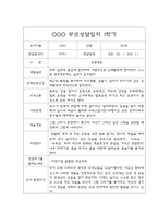만2세 1년 (1,2학기) 부모상담일지-4