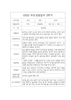 만2세 1년 (1,2학기) 부모상담일지-8