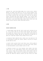 우리나라 아동복지의 과제와 전망에 대하여 기술하시오-2
