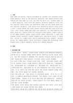 최근 우리 사회에서 일어나고 있는 사건들 가운데 클라이언트의 권익이 침해받고 있거나 불평등, 차별, 억압 등을 경험하는 사례를 찾아 다음의 내용으로 분석하시오-2