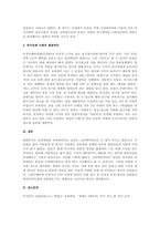 최근 우리 사회에서 일어나고 있는 사건들 가운데 클라이언트의 권익이 침해받고 있거나 불평등, 차별, 억압 등을 경험하는 사례를 찾아 다음의 내용으로 분석하시오-4
