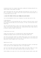 가족생활교육-자신의거주지주변이나직장주변에서이루어지고있는가족생활교육프로그램사례-2