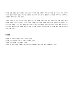 강점관점의 개념, 특성, 사회복지실천 영역에 대하여 서술하시오-3