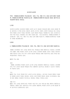 개별화교육계획의 주요내용에 대해 서술한 후, 개별화교육계획서를 작성하시오-1