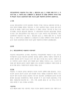 개인심리학자인 아들러의 주요 개념 1 열등감과 보상, 2 우월에 대한 추구-1