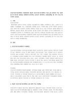 건강가정기본계획의 수립배경과 제4차 건강가정기본계획의 다음 4개 영역의 주요 정책들 중 하나의 영역을 선택하여 분석하고 본인이 생각하는 보완정책을 한 가지 이상 제시하여 보세요.-1