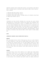 결핍관점과 강점관점의 내용과 문제점에 대해 서술하시오-1