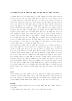 결핍관점과 강점관점의 내용과 문제점에 대해 서술하시오-3