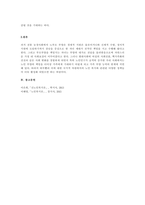여태껏 가정 안에서 연로한 어르신을 돌봤습니다 그러나 맞벌이 부부 증가, 핵가족화, 산업화, 수명연장 등 다양한 변화로 인해 노인부양은 더이상 가정 안의 가족들의 몫이 아닌 공공 및 민간차원에서 그 부양의 몫을 담담하게 되었습니다 이와 관련하여 다음 내용을 모두 포함하여 과제를 작성하시오-3