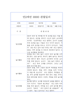 만2세 1학기 관찰일지 (관찰기록+1학기 발달평가) 3명 6Page-3