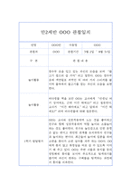 만2세 1학기 관찰일지 (관찰기록+1학기 발달평가) 3명 6Page-4