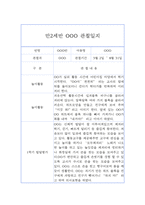 만2세 1학기 관찰일지 (관찰기록+1학기 발달평가) 3명 6Page-6