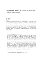 단순언어장애를 정의하고 말 늦은 아동과 구별되는 특징을 1가지 이상 제시하시오-1