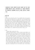 사회복지가 인간의 개인적 욕구와 사회적 욕구 및 사회문제에 대응하기 위한 노력이라면 어느 대상과 범위까지를 사회복지가 개입해야 하는지 근거를 기반으로 서술하시오-1