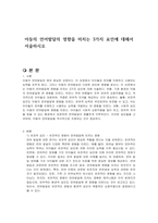아동의 언어발달의 영향을 미치는 3가지 요인에 대해서 서술하시오-1
