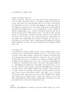 장애인재활상담사 윤리강령과 사회복지사 윤리강령 비교서술하시오-2