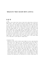 평생교육사의 역할과 전문성에 대하여 논의하시오-1