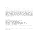 기업문화란 무엇이며 경영자는 조직문화에 대해 어떻게  영향을 미칠 수 있는지 논하시오.-5