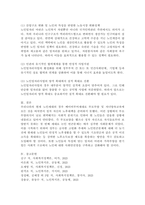 노인 빈곤의 근본적인 원인과 해결방안에 대해서 자신의 의견을 서술하시오.-5