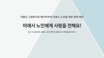 저출산-고령화사회-베이비부머-치매정책-612-1