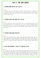 국민은행 102가지 면접 질문 + 답변 + 기업정보-4