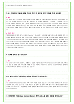 국민은행 102가지 면접 질문 + 답변 + 기업정보-5