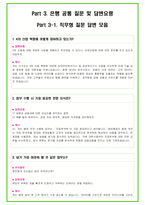 국민은행 102가지 면접 질문 + 답변 + 기업정보-9