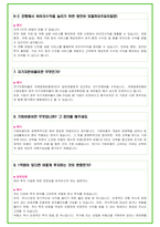 국민은행 102가지 면접 질문 + 답변 + 기업정보-11