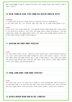 국민은행 102가지 면접 질문 + 답변 + 기업정보-12