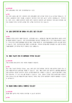 국민은행 102가지 면접 질문 + 답변 + 기업정보-13